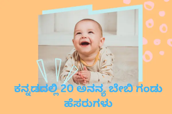Baby Boy names in Kannada